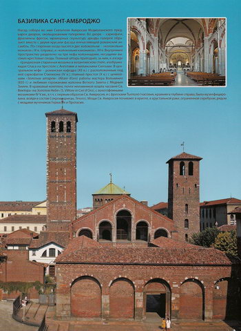 Базилика Святителя Амвросия Медиоланского Сант-Амброджио в Милане