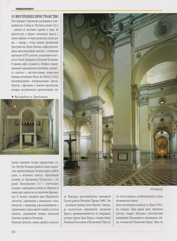 Внутренний интерьер базилики святой Иустины, придел святого Просдоциума