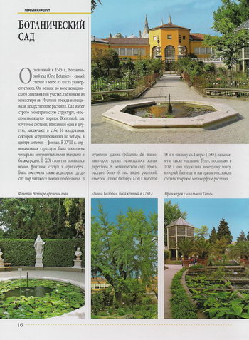 Ботанический сад Орто Ботанико в Падуе