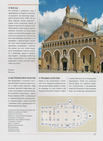 Фасад и план-схема собора святого Антония в Падуе