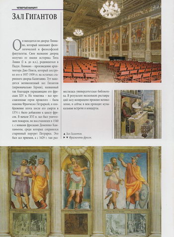 Интерьер и фрески античных героев Зала Гигантов во дворце Палаццо дель Бо