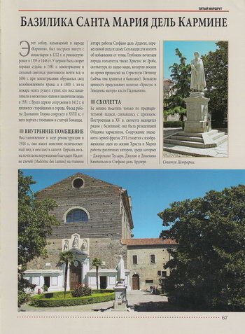 Здание и фасад базилики Санта-Мария-дель-Кармине, статуя Петрарки в Падуе
