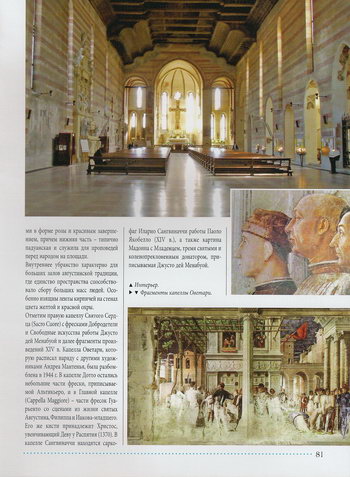 Интерьер церкви отшельников Эремитани, фрагменты фресок капеллы Оветари