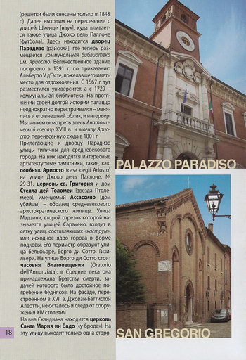 Дворец Палаццо Парадизо, церковь Святого Григория