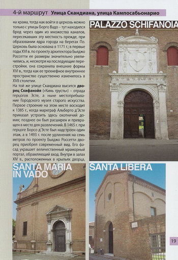Церковь Санта-Мария-у-Брода, дворец Скифанойя, церковь Санта-Либера и музей-лапидарий