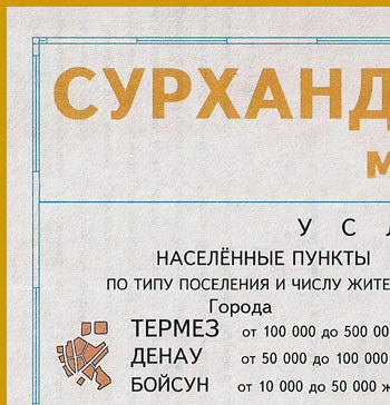 Карта Сурхандарьинской области - врезка Условные обозначения на карте Карта Сурхандарьинской области - врезка Условные обозначения на карте