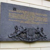 Памятная табличка на здании парламента