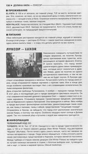 Город Луксор