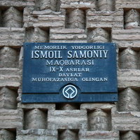 Мавзолей Саманидов в Бухаре