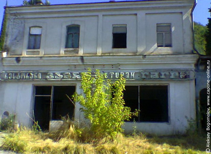 Неизвестные полуразрушенные здания в Старой Гагре (моб.фото) Неизвестные полуразрушенные здания в Старой Гагре (моб.фото)