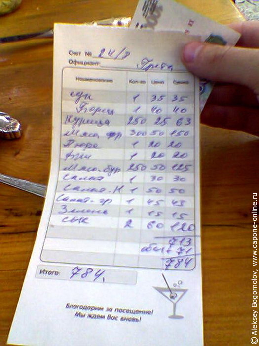 Счёт из Трёх Бочек (моб.фото) Счёт из Трёх Бочек (моб.фото)