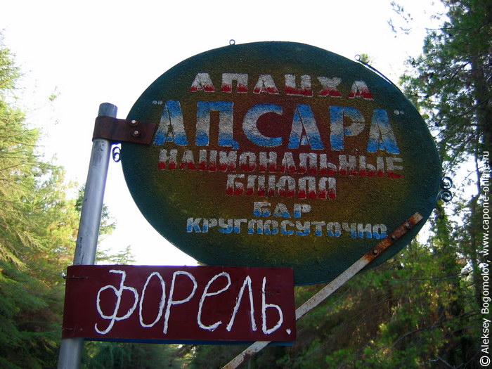 Апацха на Лидзавском шоссе Апацха на Лидзавском шоссе
