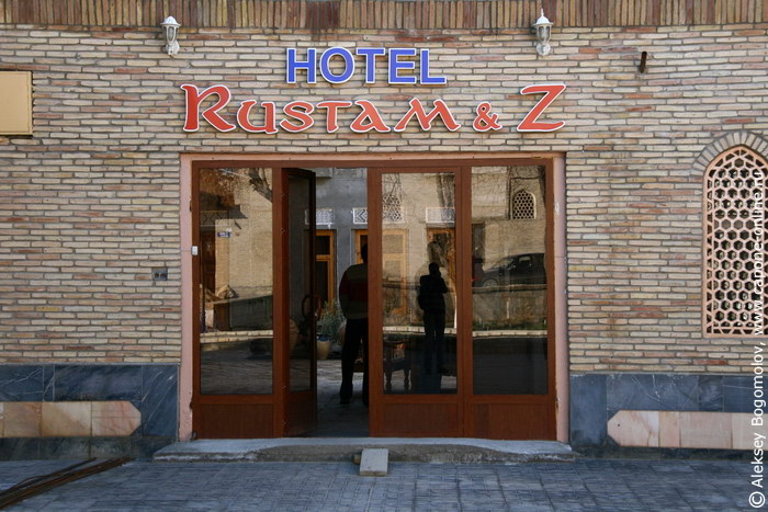 Отель Рустам и Зухра в городе Бухара
