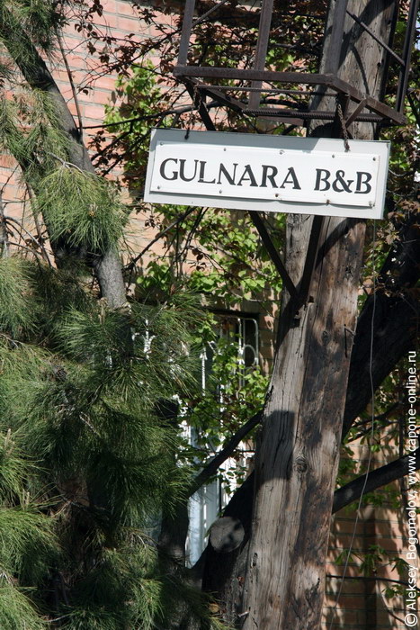 Пансион Гюльнара B&B в городе Ташкент Пансион Гюльнара B&B в городе Ташкент