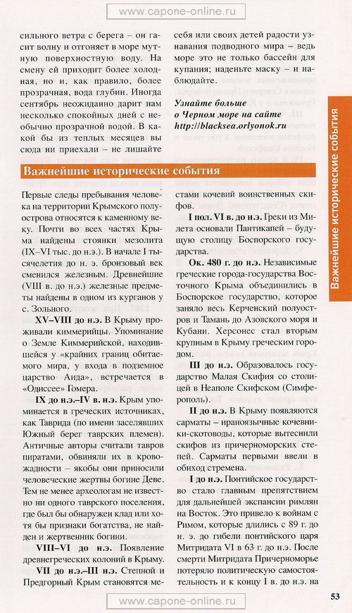 История Крыма История Крыма