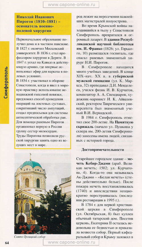 Город Симферополь Город Симферополь