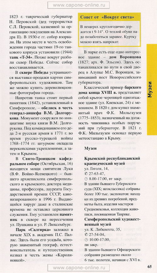 Город Симферополь Город Симферополь
