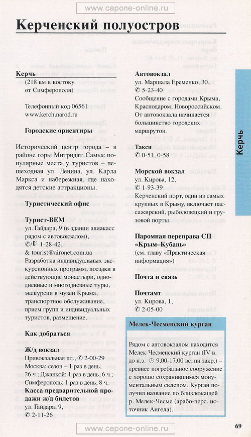 Город Керчь Город Керчь