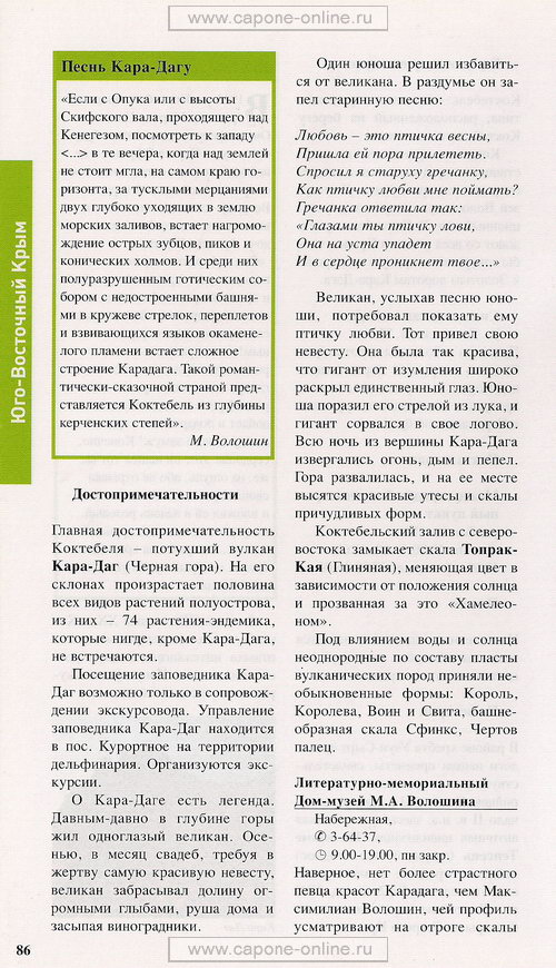 Город Коктебель Город Коктебель