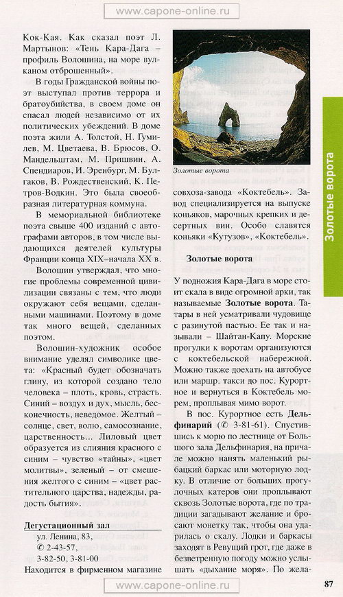 Город Коктебель Город Коктебель
