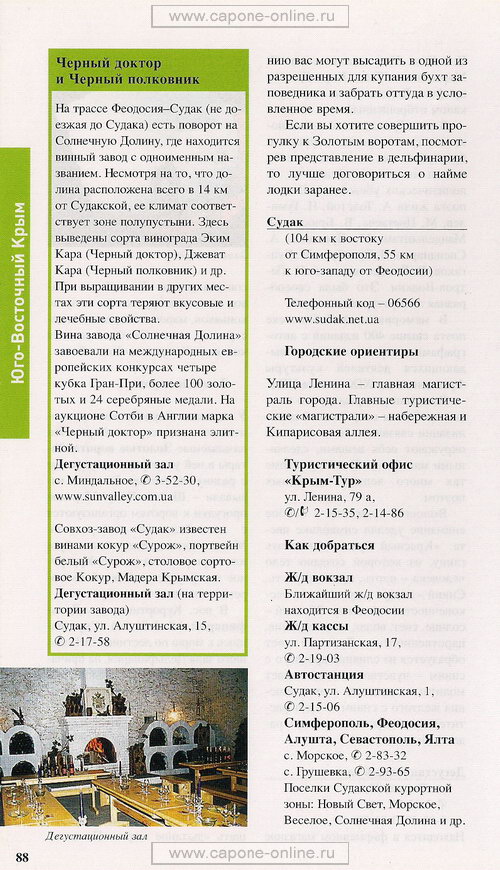 Город Судак Город Судак