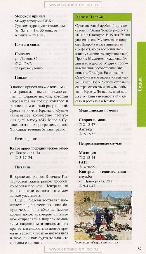 Город Судак Город Судак