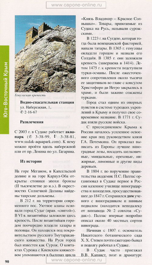 Город Судак Город Судак