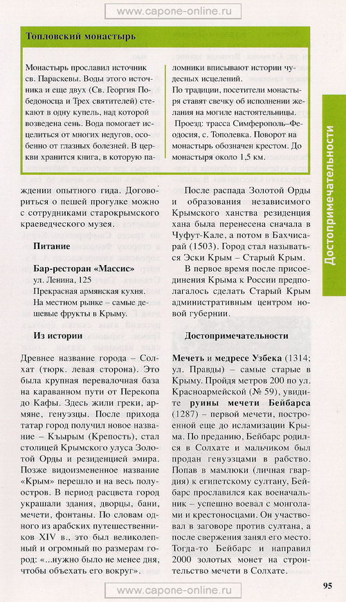 Город Старый Крым Город Старый Крым