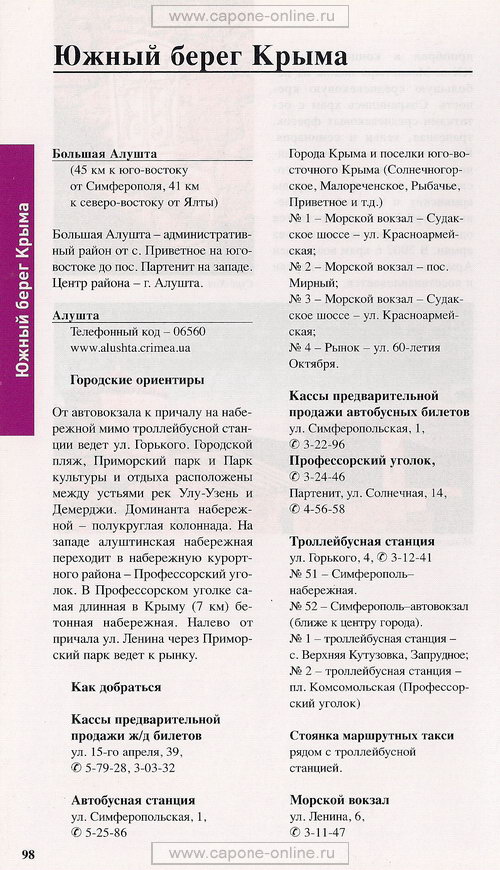 Город Алушта Город Алушта