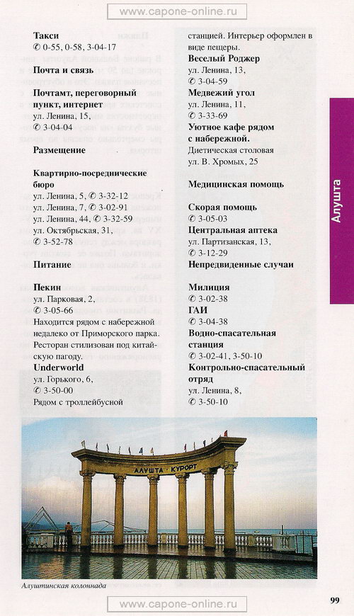 Город Алушта Город Алушта