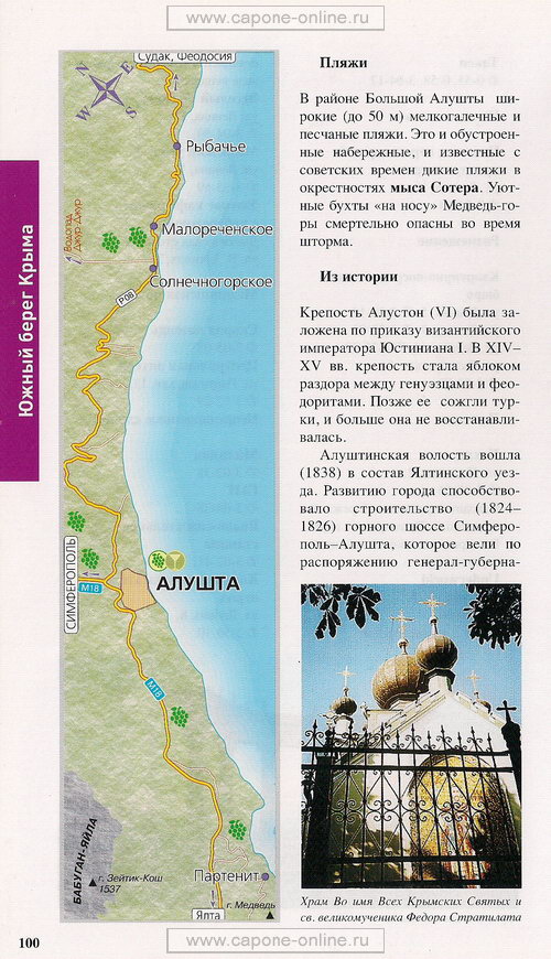 Город Алушта Город Алушта