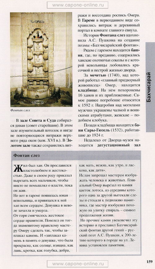 Город Бахчисарай Город Бахчисарай
