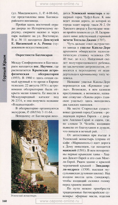 Город Бахчисарай Город Бахчисарай