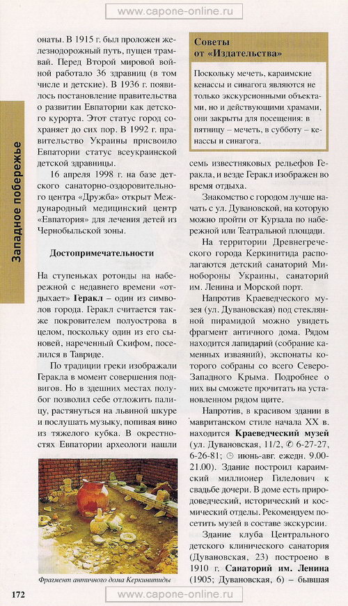 Город Евпатория Город Евпатория