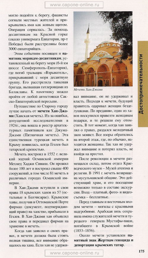 Город Евпатория Город Евпатория
