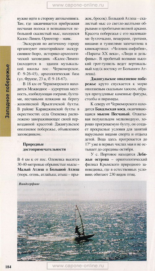 Тарханкут и Черноморское Тарханкут и Черноморское