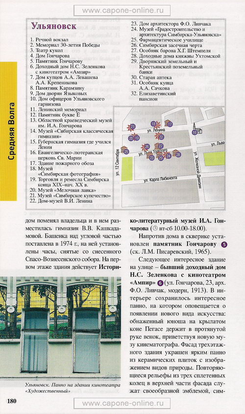 Достопримечательности города Ульяновск