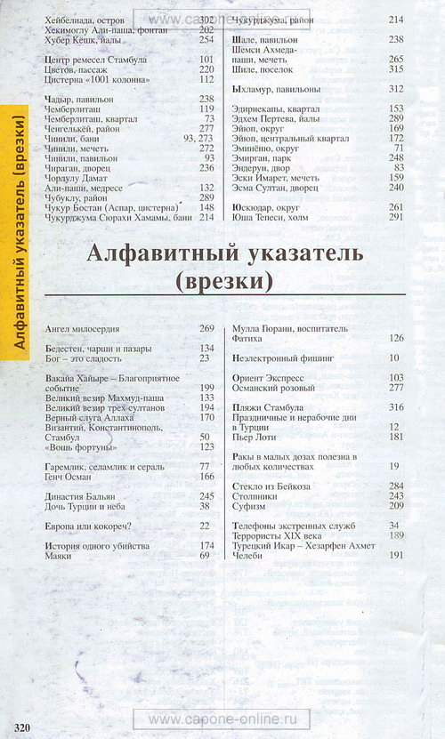 Алфавитный указатель путеводителя Алфавитный указатель путеводителя