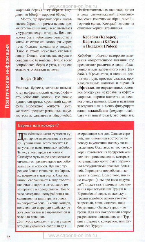Практическая информация о Турции Практическая информация о Турции
