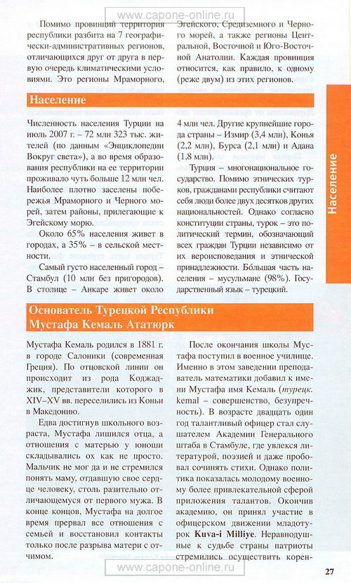 Общие сведения о Турции Общие сведения о Турции