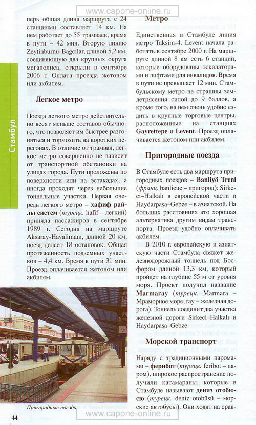 Транспорт в Стамбуле Транспорт в Стамбуле