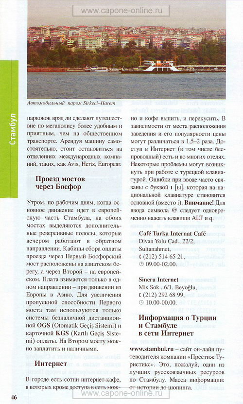 Практическая информация о Стамбуле Практическая информация о Стамбуле