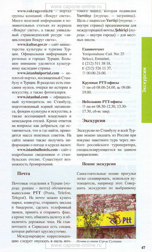 Практическая информация о Стамбуле Практическая информация о Стамбуле