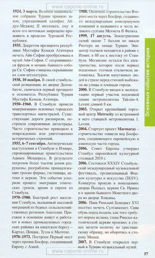 История Стамбула История Стамбула