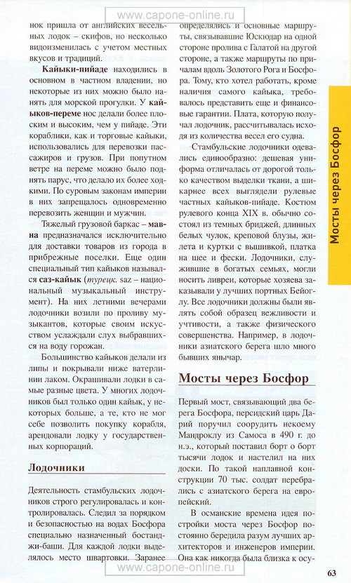 Босфор и Золотой Рог Босфор и Золотой Рог