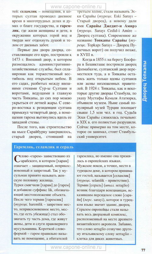Дворец Топкапы Дворец Топкапы