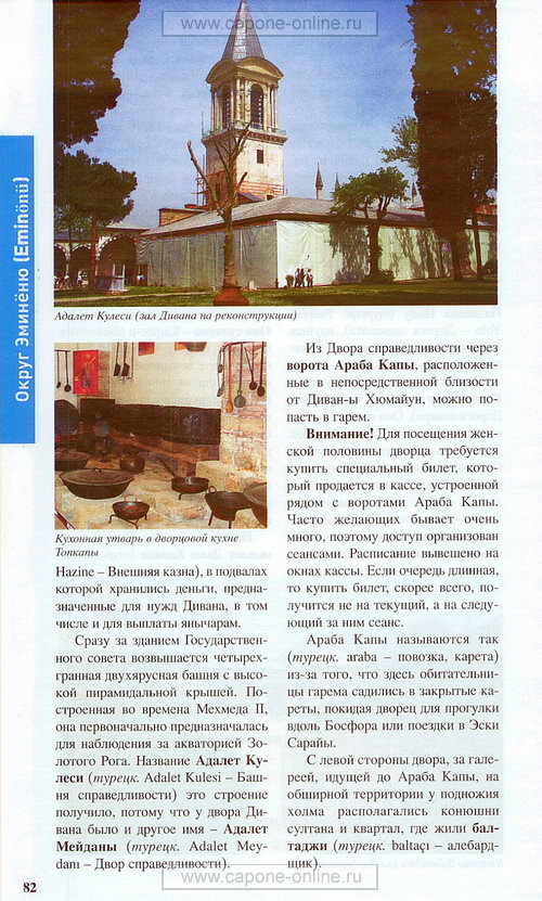 Дворец Топкапы Дворец Топкапы