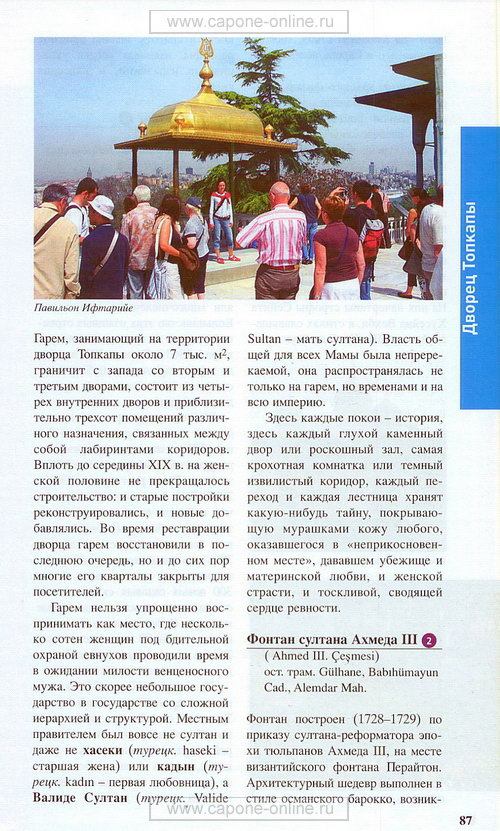 Дворец Топкапы Дворец Топкапы