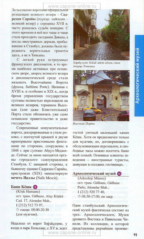 Районы Гюльхане и Сиркеджи Районы Гюльхане и Сиркеджи