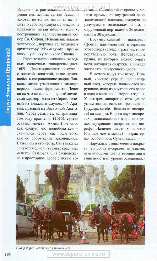 Район Султанахмет Район Султанахмет